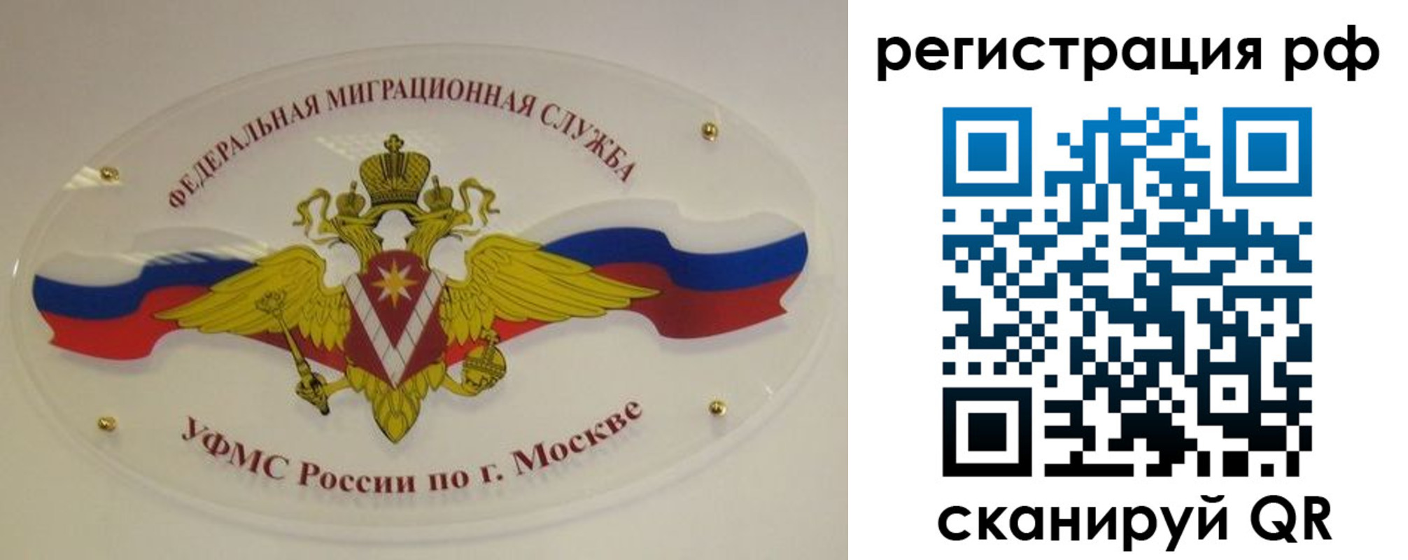 временная регистрация законно в Саках