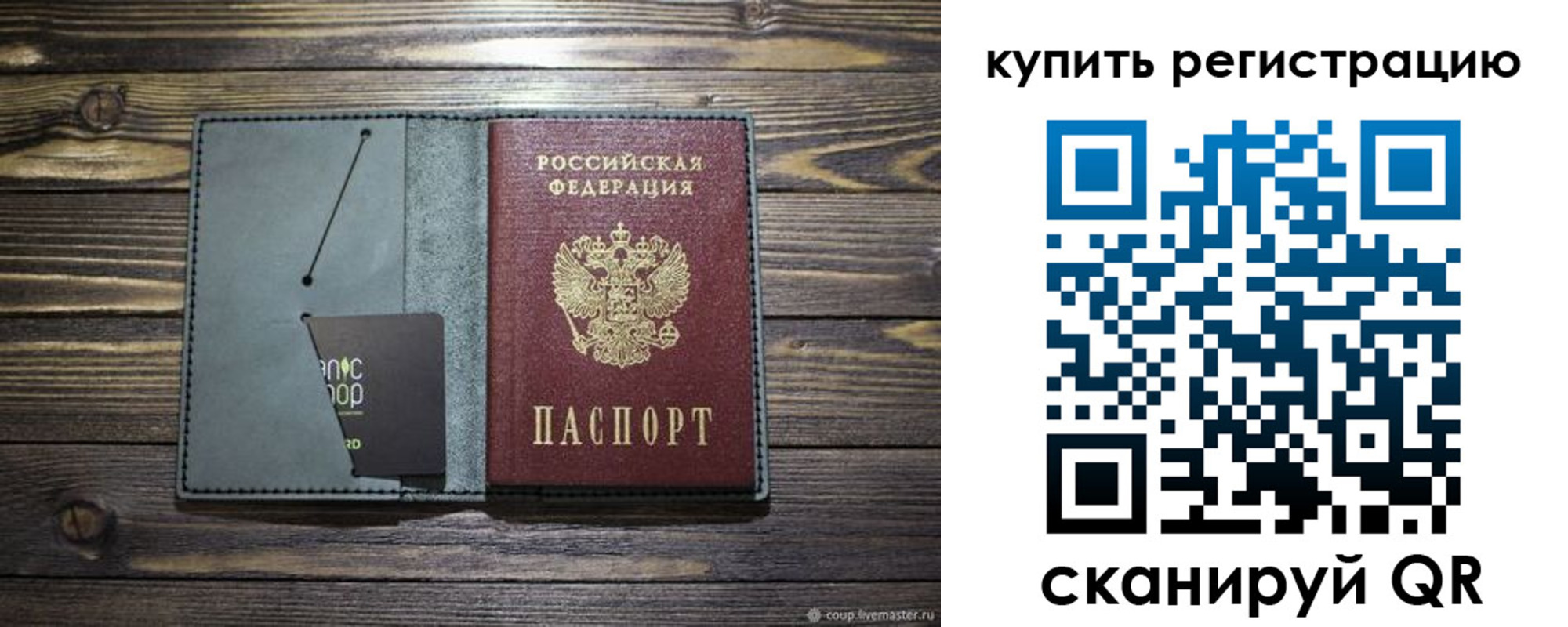 прописка штамп в Саках