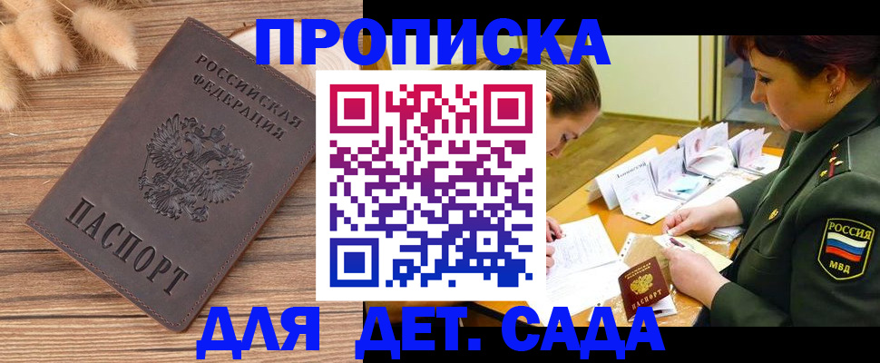 временная регистрация законно в Саках