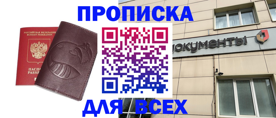 временная регистрация недорого в Саках