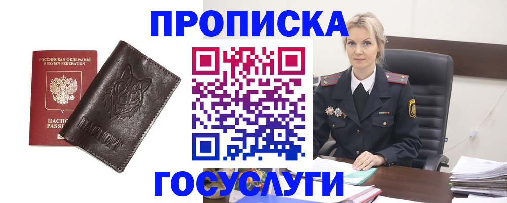 прописка регистрация в Саках