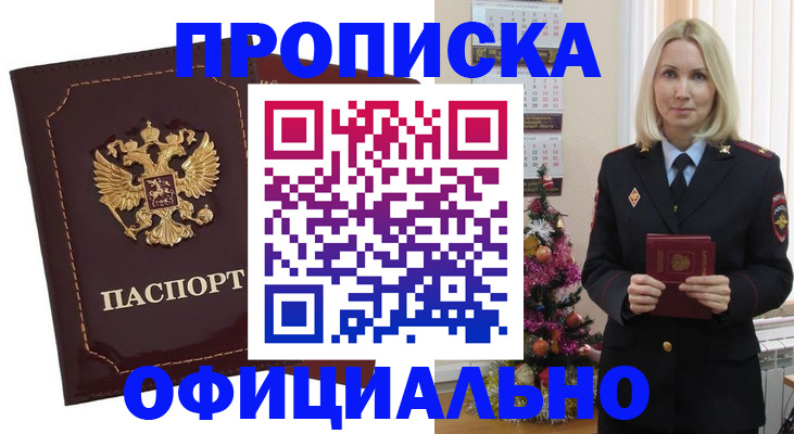 временная регистрация адрес в Саках