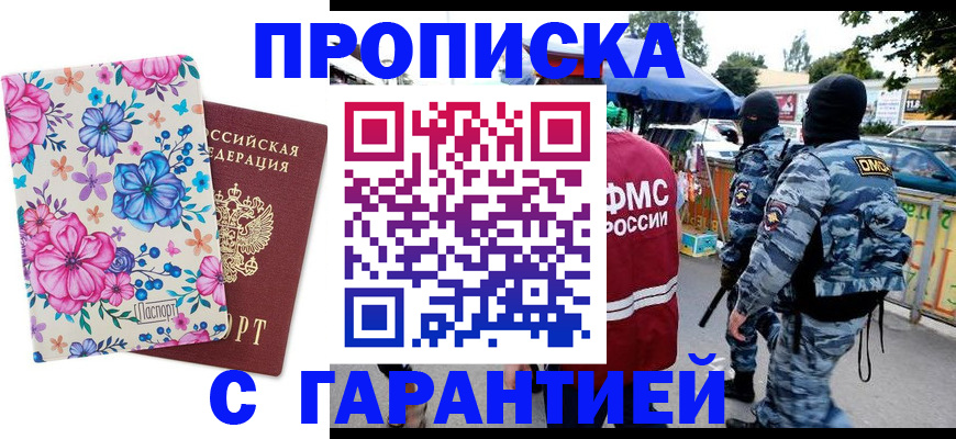 временная регистрация адрес в Саках